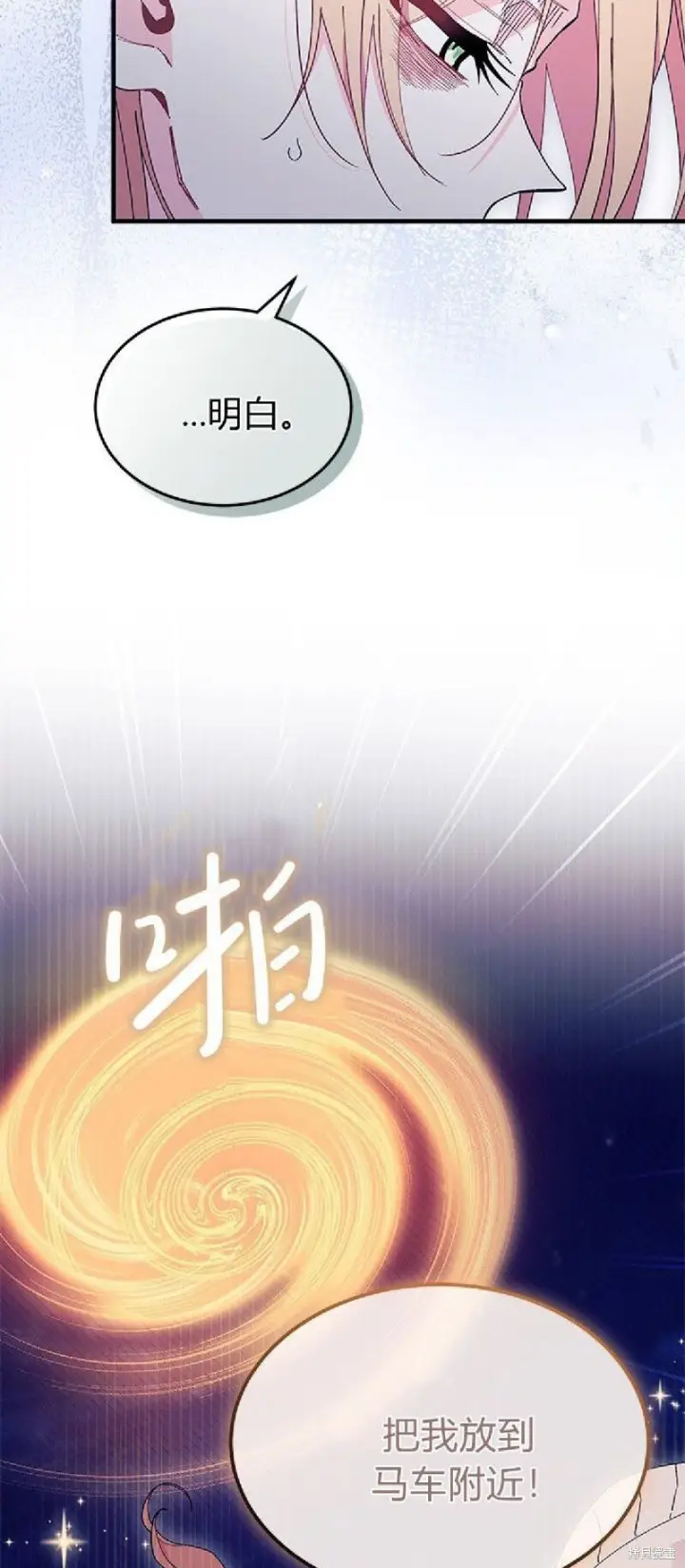 漫画《谢绝当鹊桥》第91话第47张图