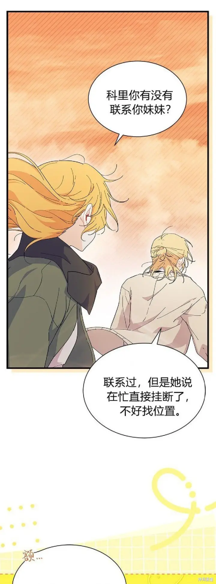 漫画《谢绝当鹊桥》第91话第5张图