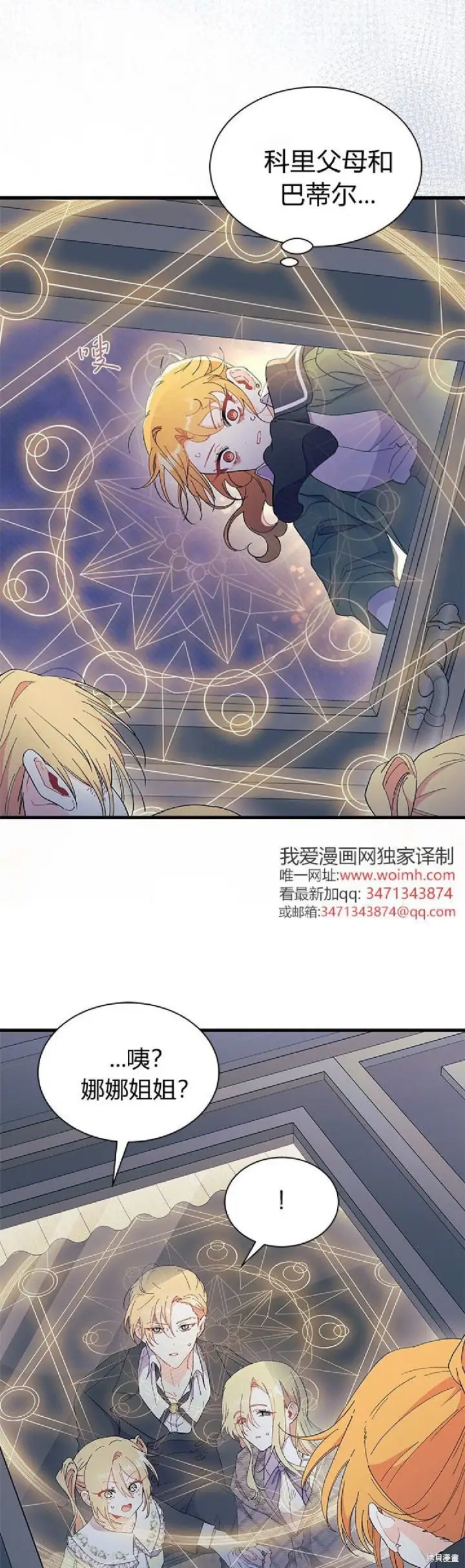 漫画《谢绝当鹊桥》第91话第54张图