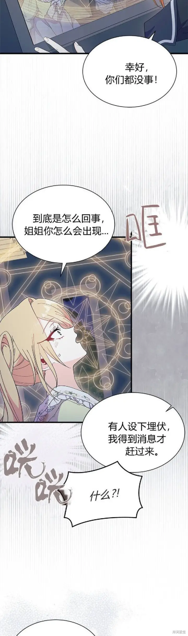 漫画《谢绝当鹊桥》第91话第55张图
