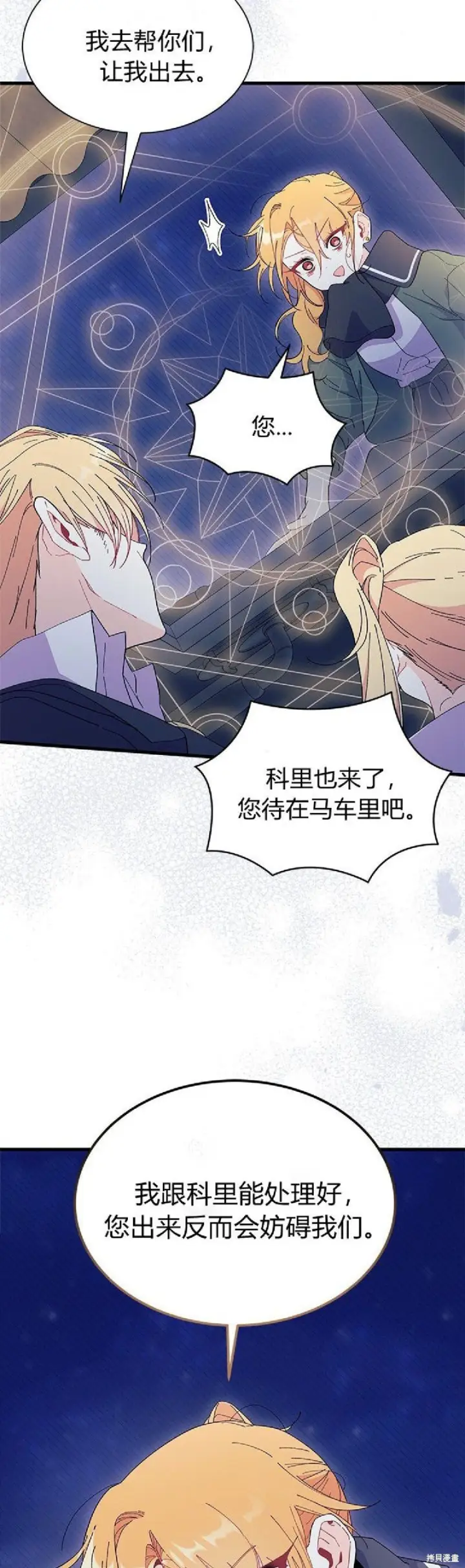 漫画《谢绝当鹊桥》第91话第56张图