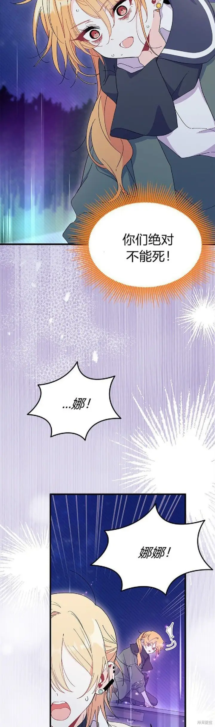 漫画《谢绝当鹊桥》第91话第57张图