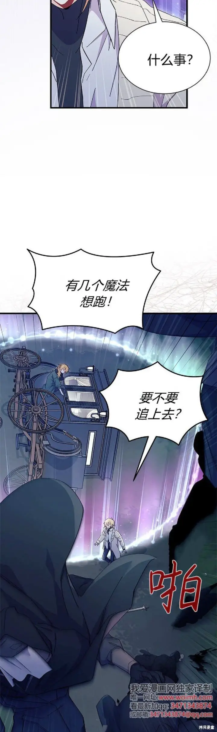 漫画《谢绝当鹊桥》第91话第58张图