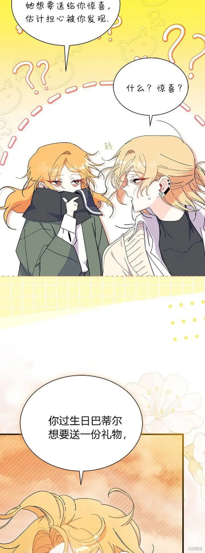 漫画《谢绝当鹊桥》第91话第6张图