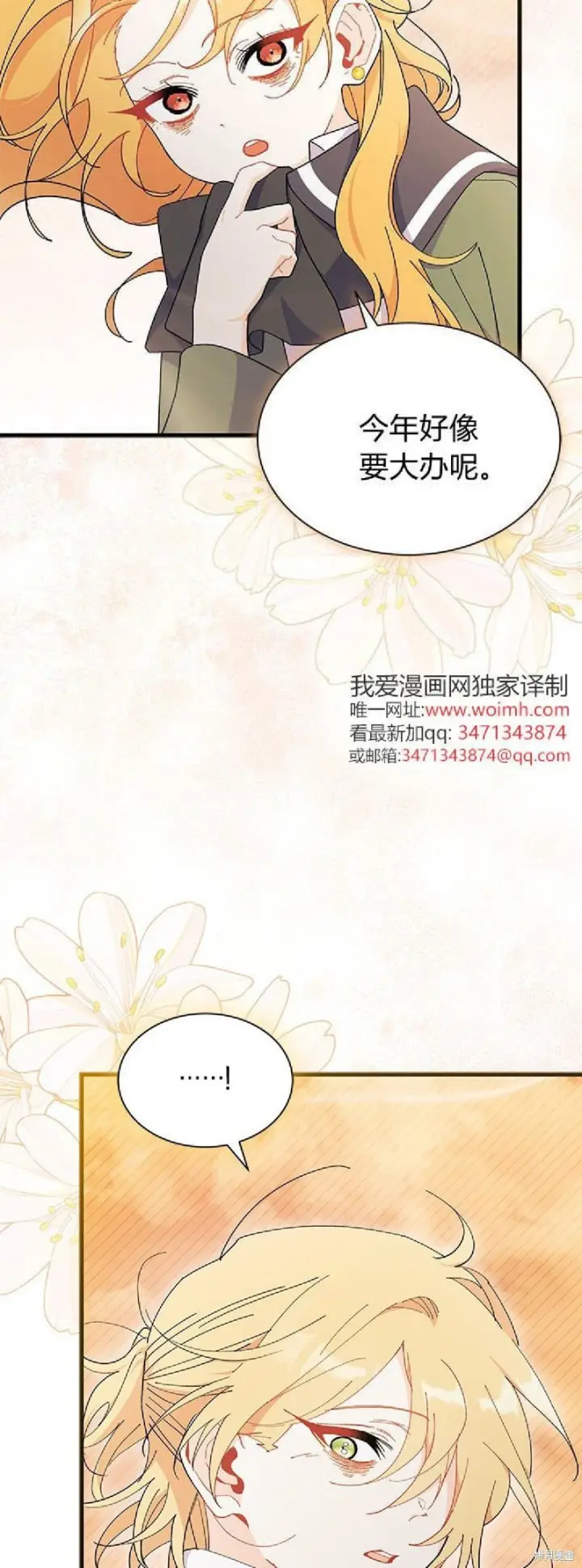 漫画《谢绝当鹊桥》第91话第7张图