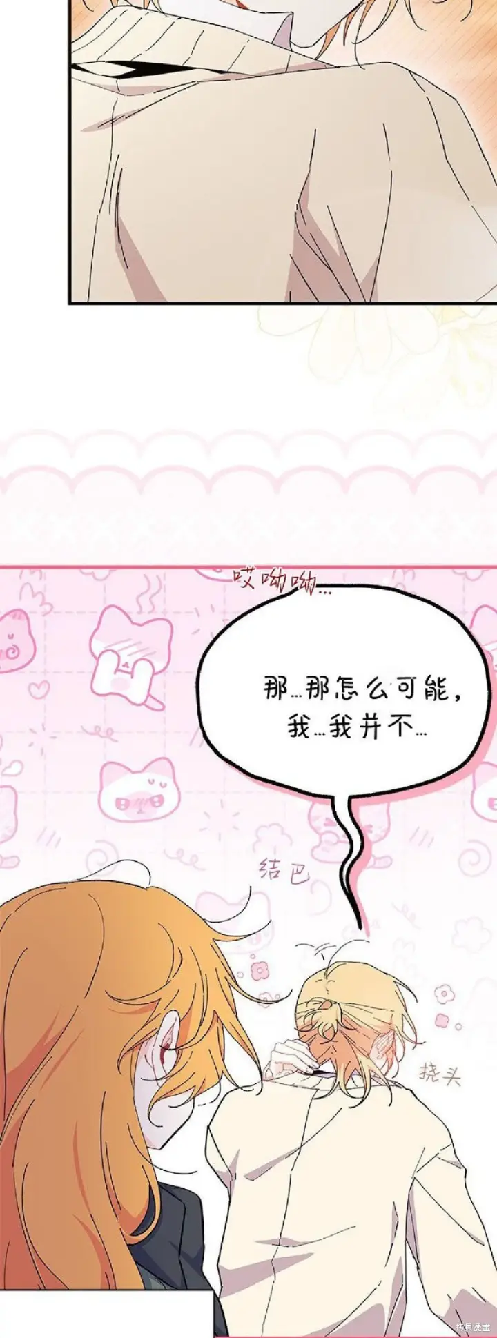 漫画《谢绝当鹊桥》第91话第8张图