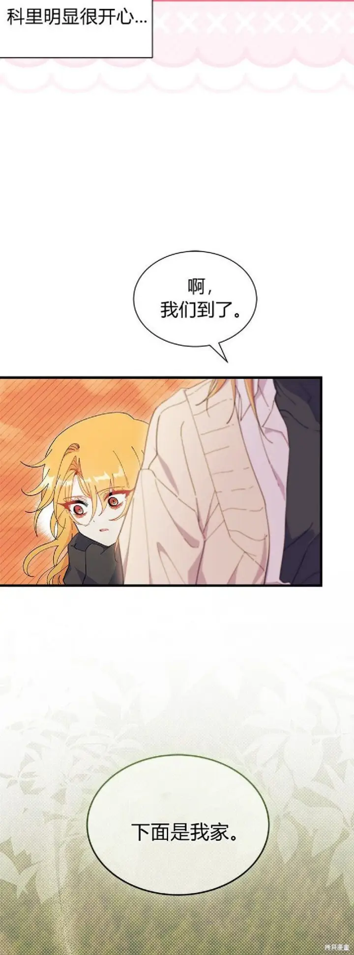 漫画《谢绝当鹊桥》第91话第9张图