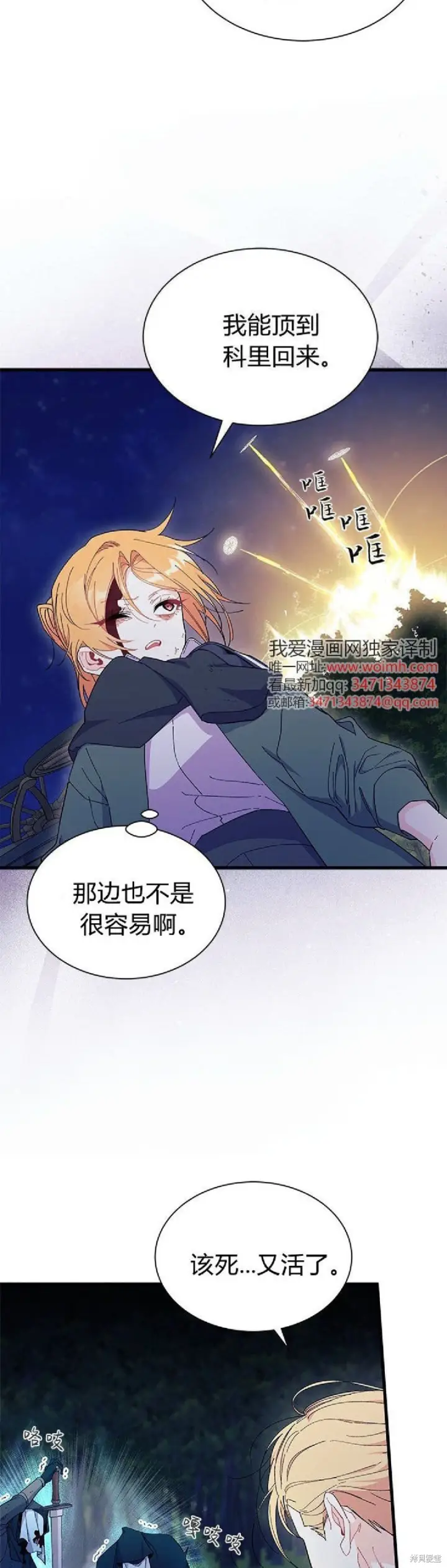 《谢绝当鹊桥》第92话图14