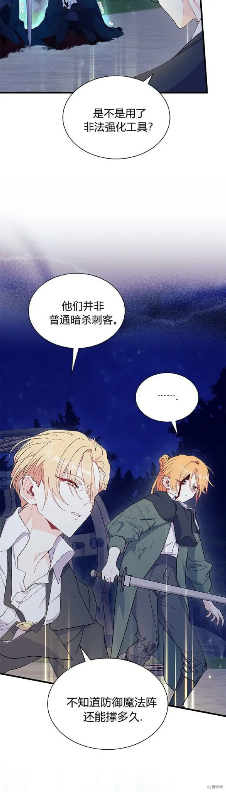 《谢绝当鹊桥》第92话图15