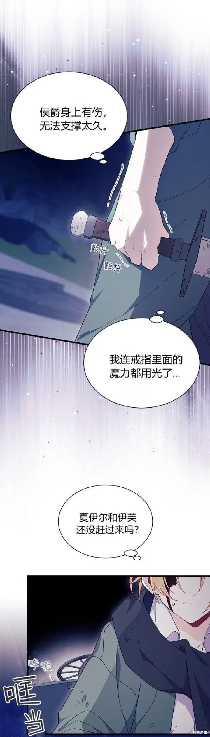 《谢绝当鹊桥》第92话图16