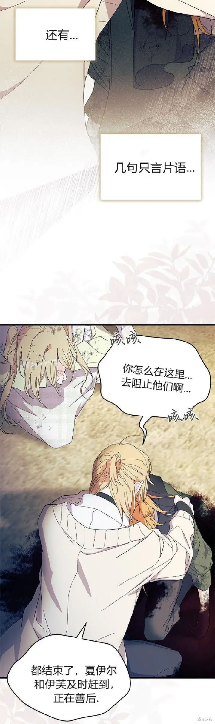 《谢绝当鹊桥》第92话图23
