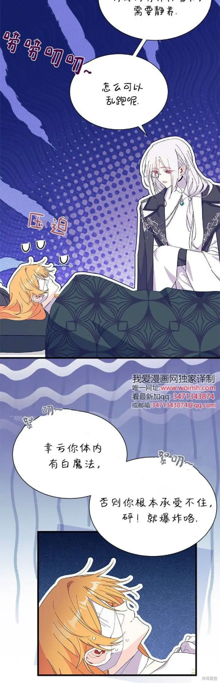 《谢绝当鹊桥》第92话图33