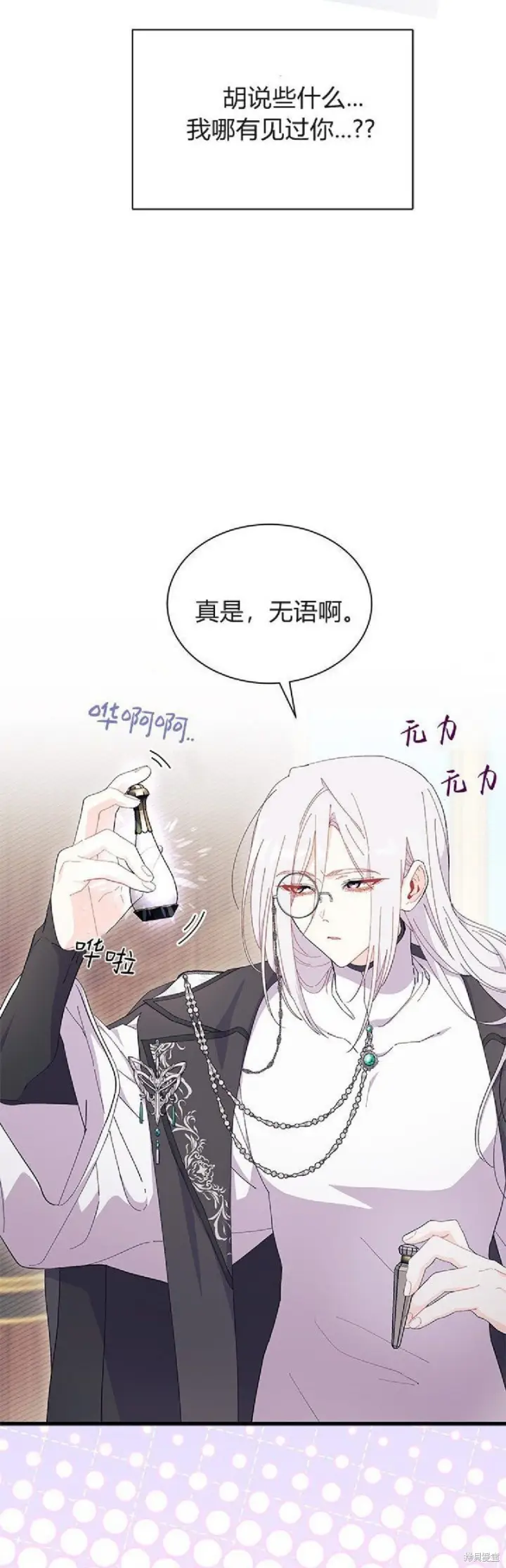 《谢绝当鹊桥》第92话图34