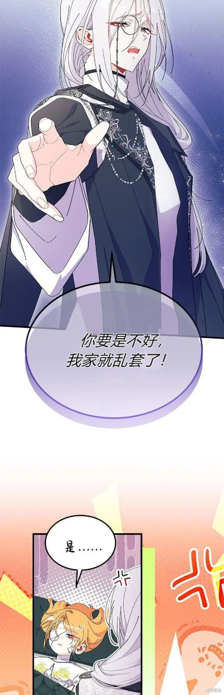 《谢绝当鹊桥》第92话图36
