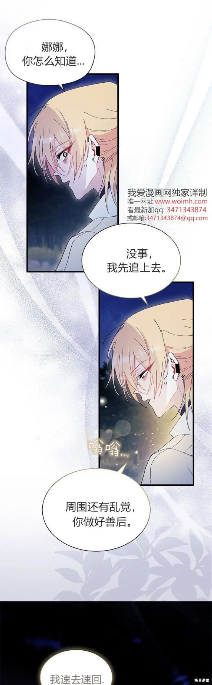 《谢绝当鹊桥》第92话图4