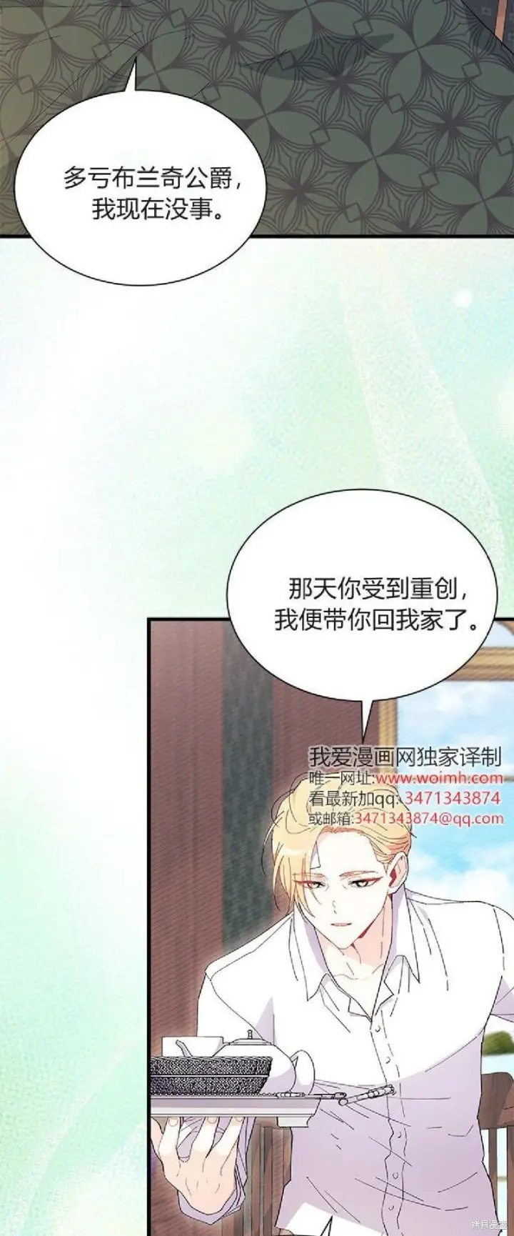 《谢绝当鹊桥》第92话图42