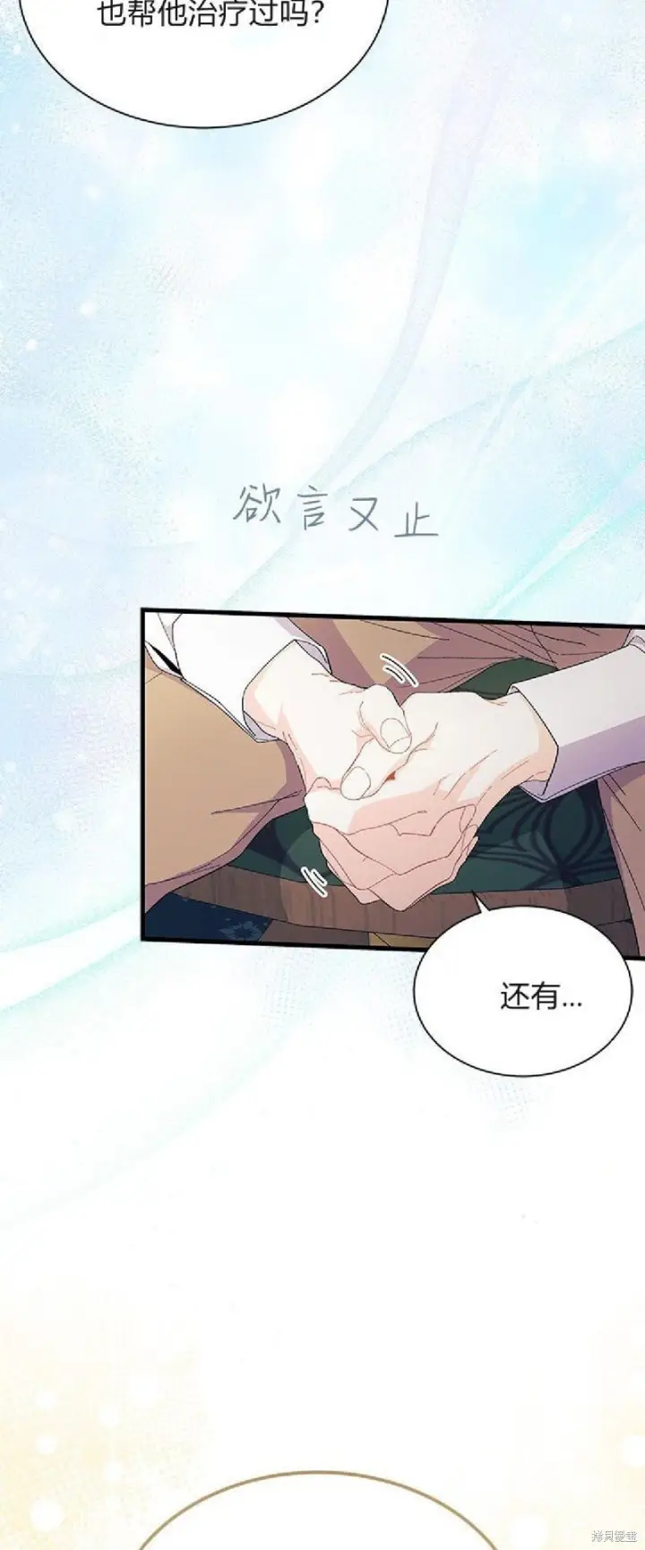 《谢绝当鹊桥》第92话图44
