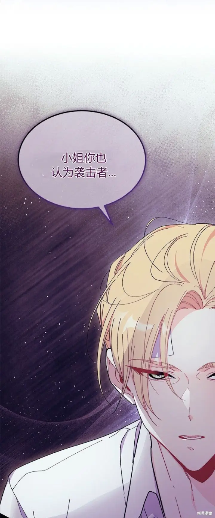 《谢绝当鹊桥》第92话图48