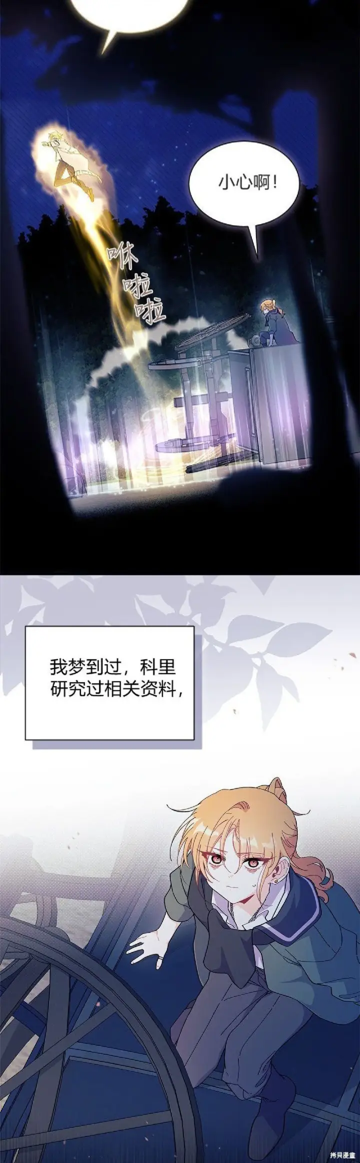 《谢绝当鹊桥》第92话图5