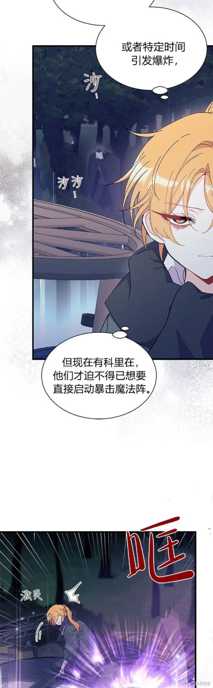 《谢绝当鹊桥》第92话图7