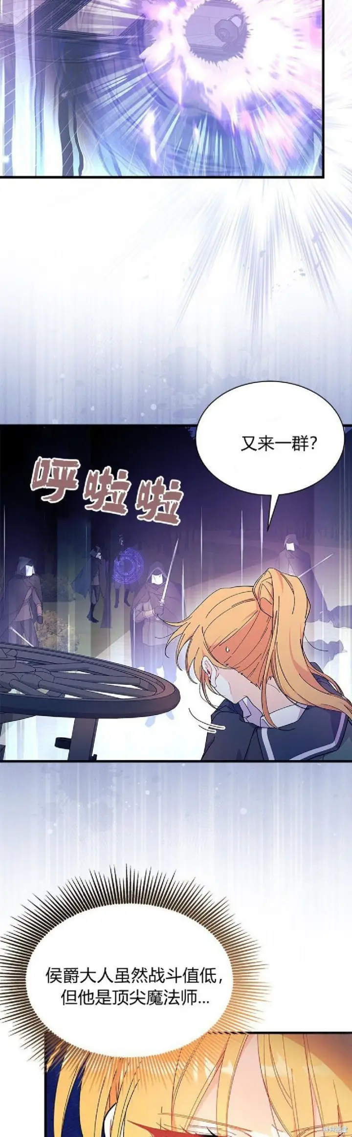 《谢绝当鹊桥》第92话图8