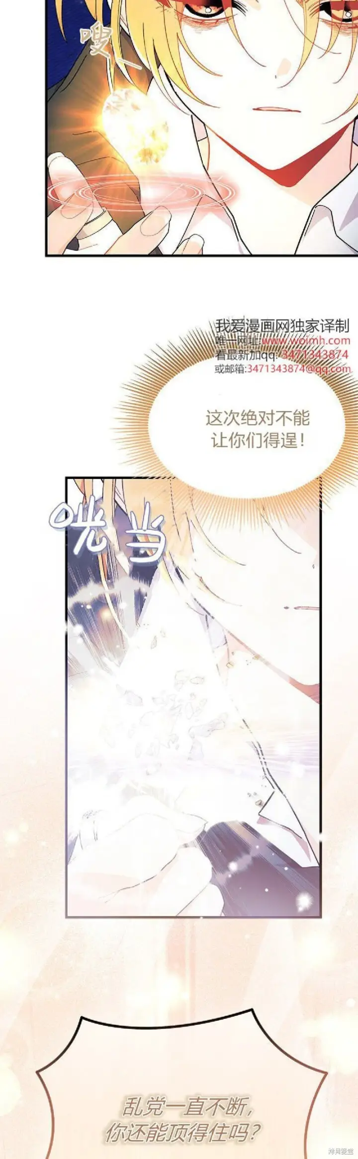 《谢绝当鹊桥》第92话图9