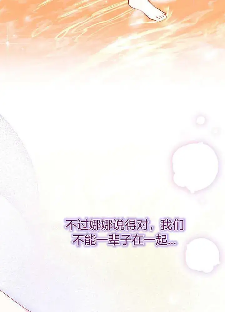 漫画《谢绝当鹊桥》第59话第104张图