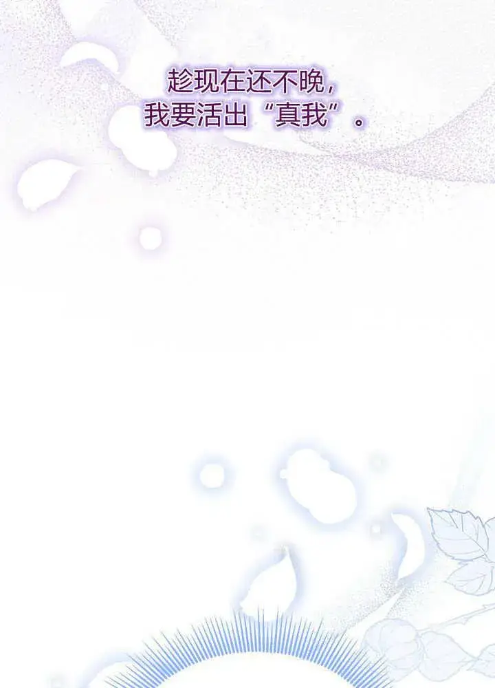 漫画《谢绝当鹊桥》第59话第106张图
