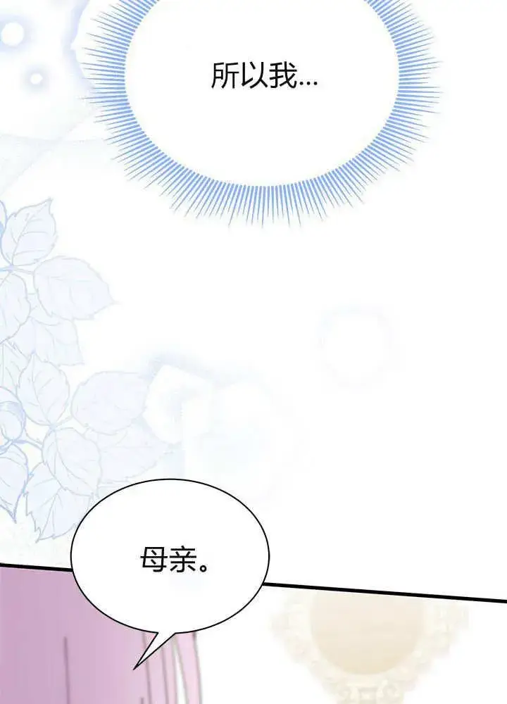 漫画《谢绝当鹊桥》第59话第107张图