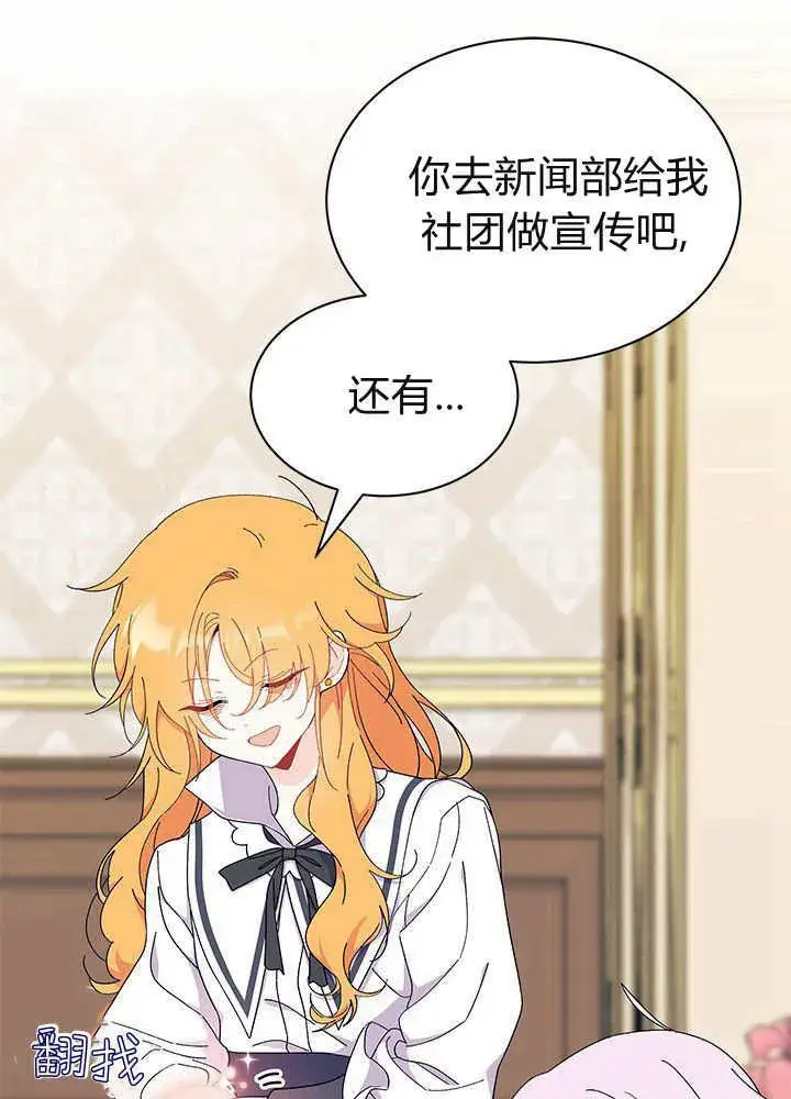 漫画《谢绝当鹊桥》第59话第11张图