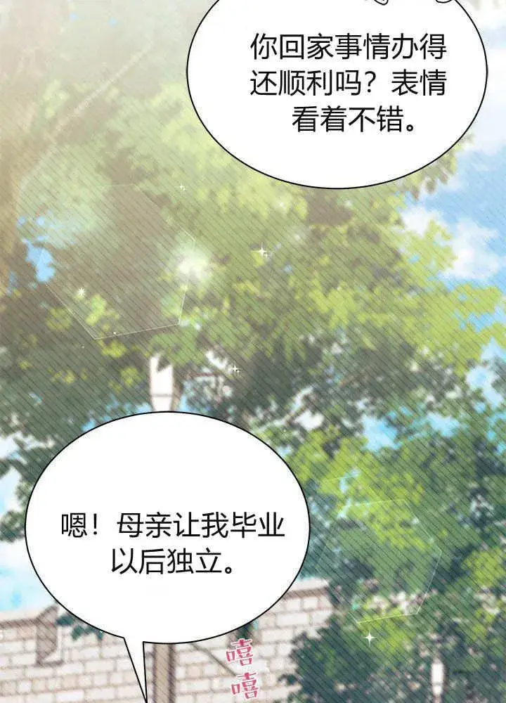 漫画《谢绝当鹊桥》第59话第126张图