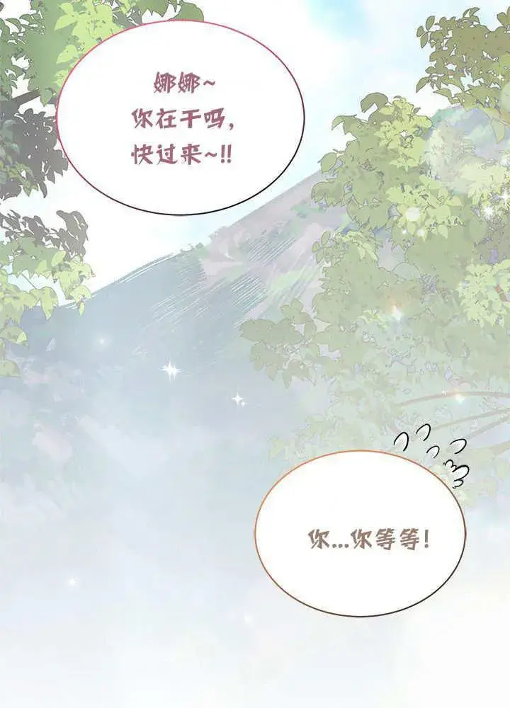 漫画《谢绝当鹊桥》第59话第131张图