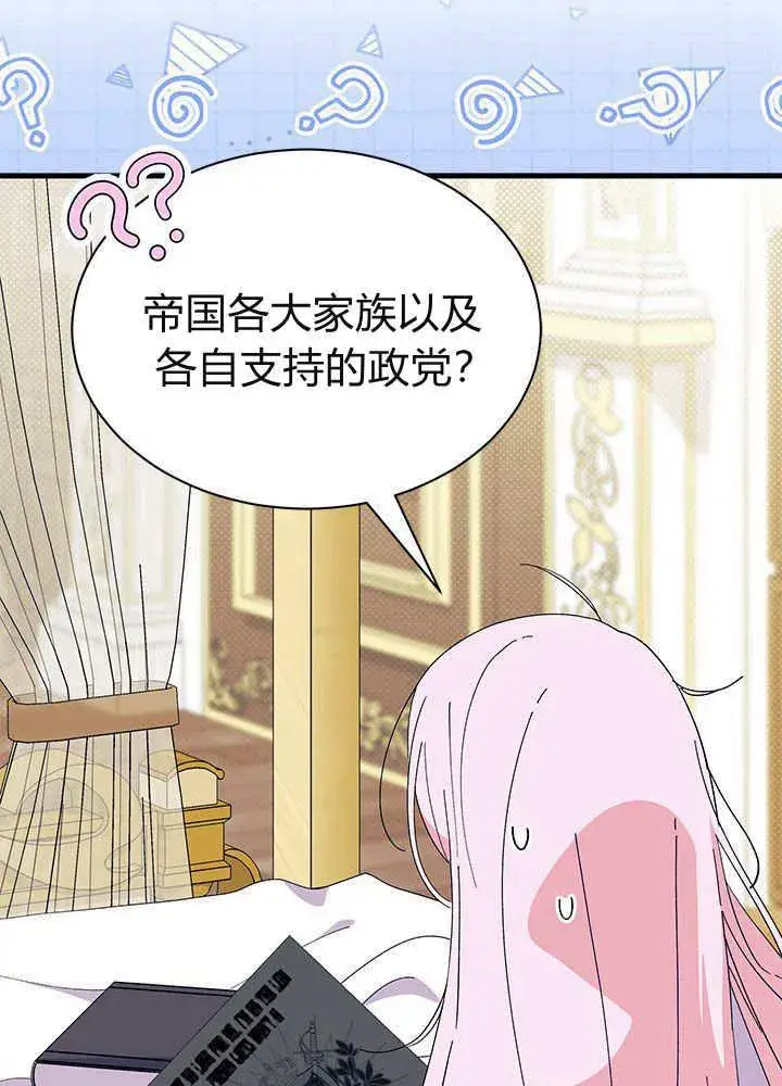 漫画《谢绝当鹊桥》第59话第15张图