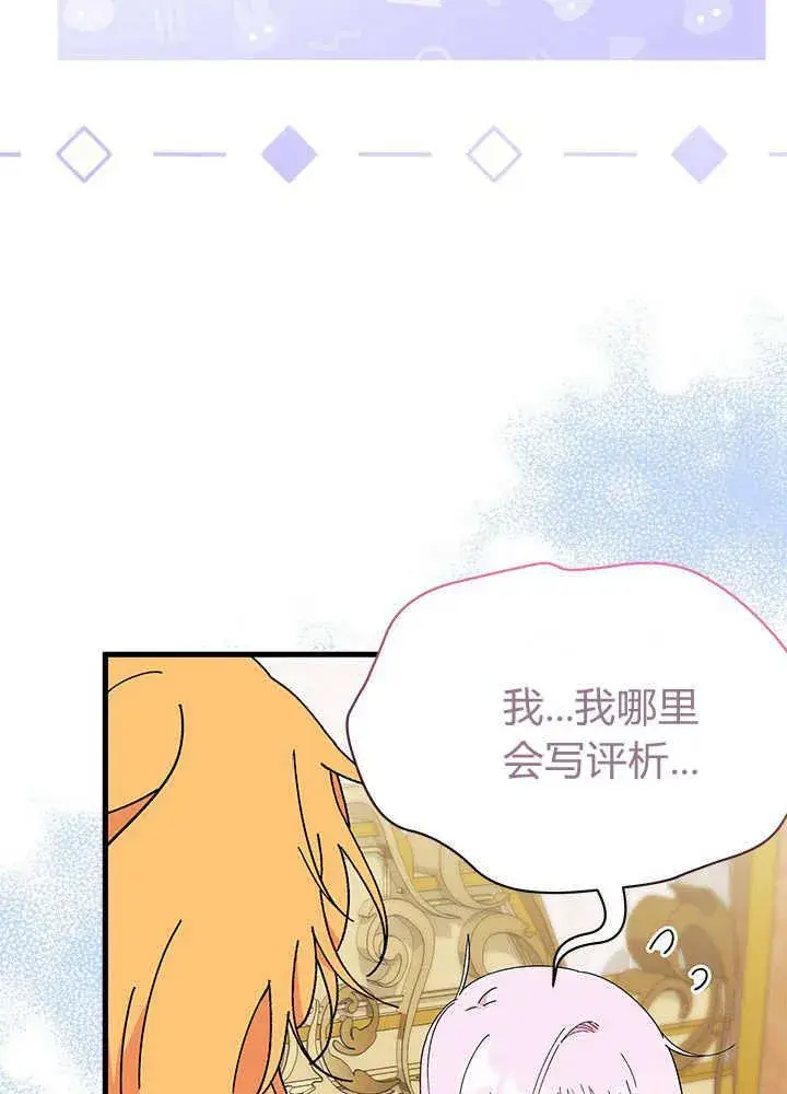漫画《谢绝当鹊桥》第59话第18张图