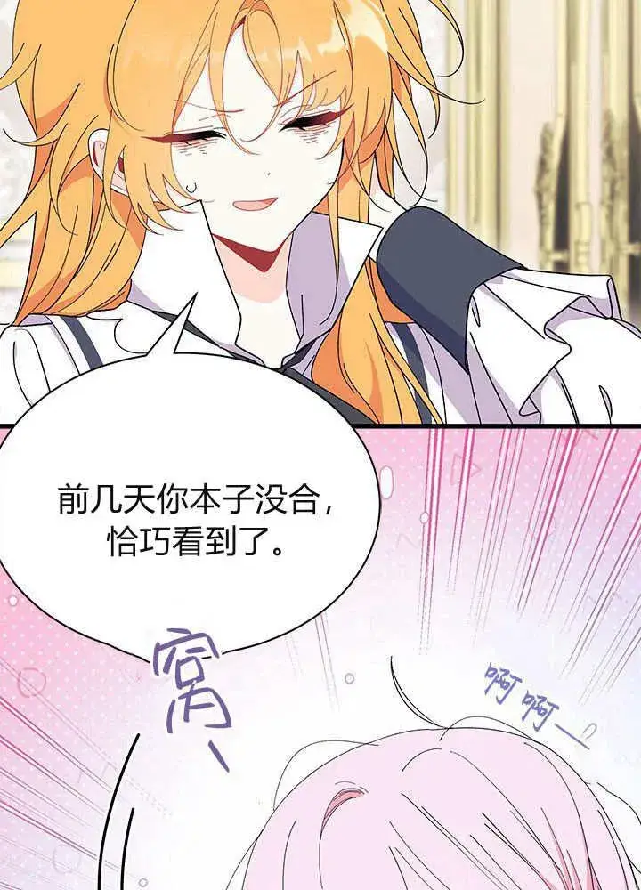 漫画《谢绝当鹊桥》第59话第23张图