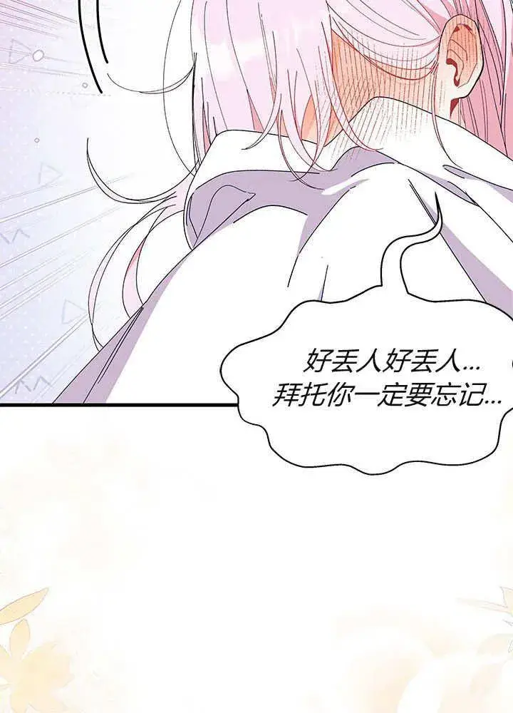 漫画《谢绝当鹊桥》第59话第24张图