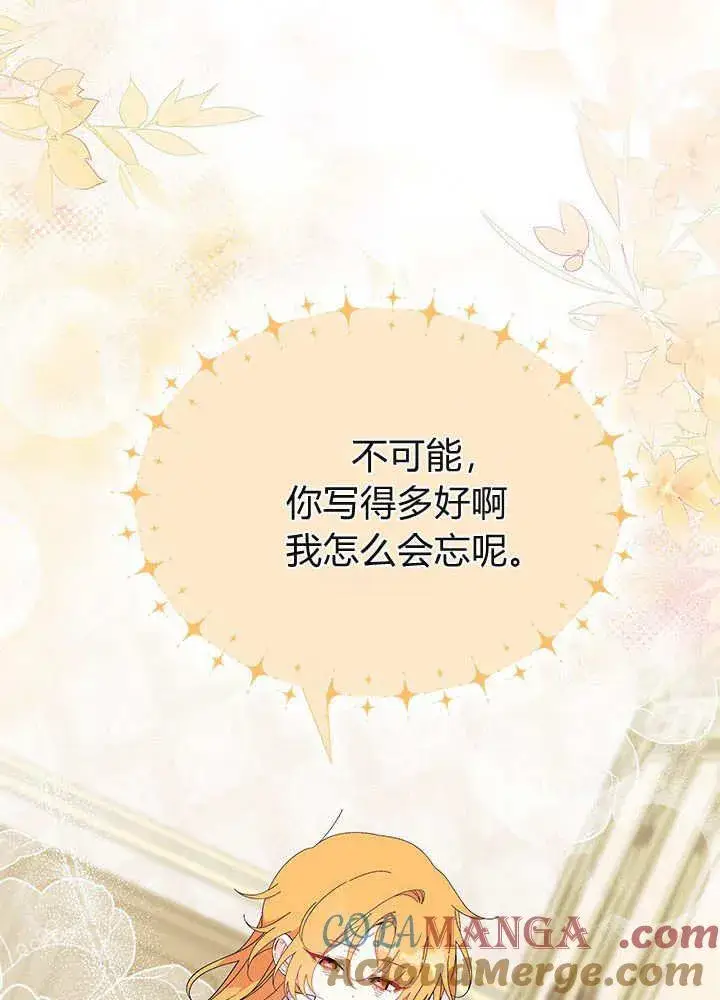 漫画《谢绝当鹊桥》第59话第25张图