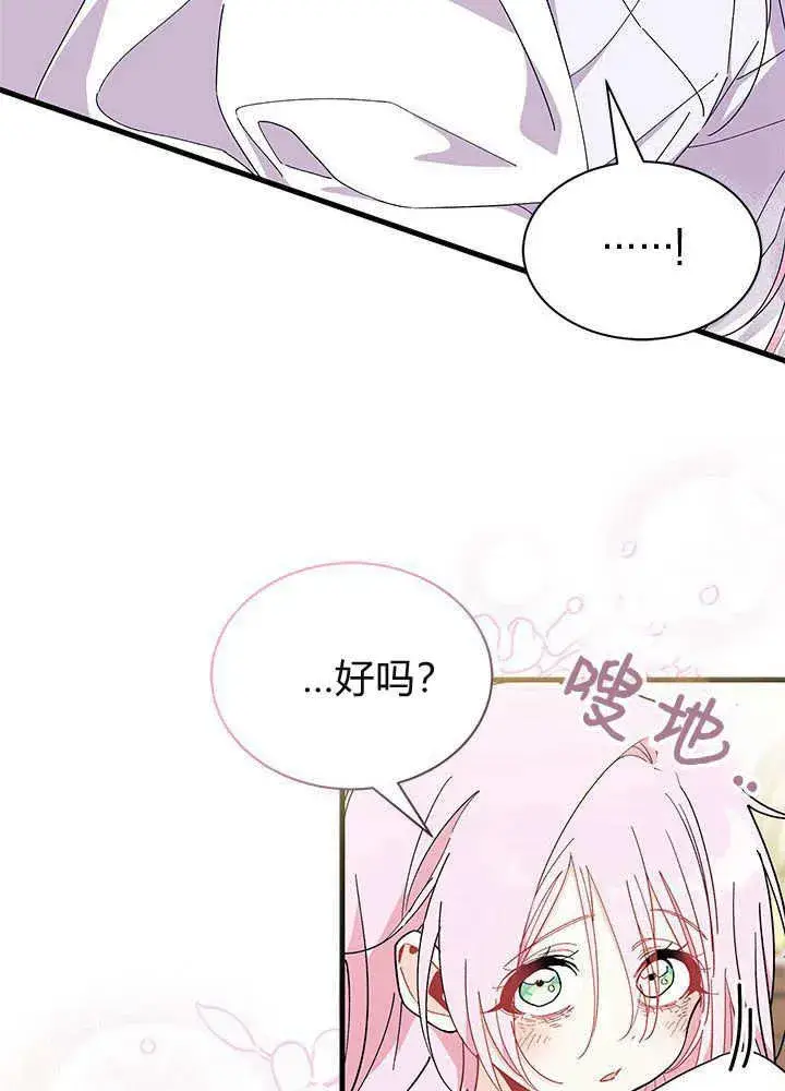 漫画《谢绝当鹊桥》第59话第27张图