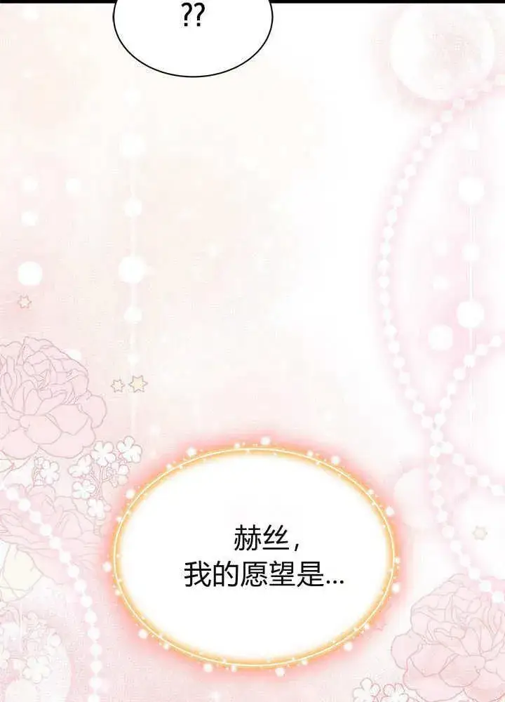 漫画《谢绝当鹊桥》第59话第3张图