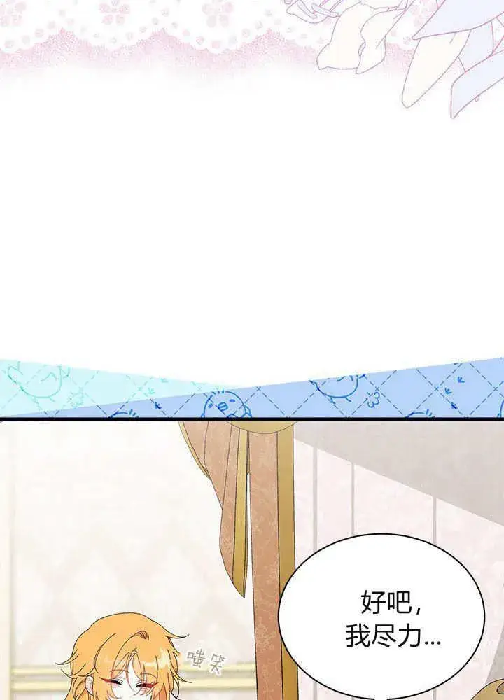 漫画《谢绝当鹊桥》第59话第34张图