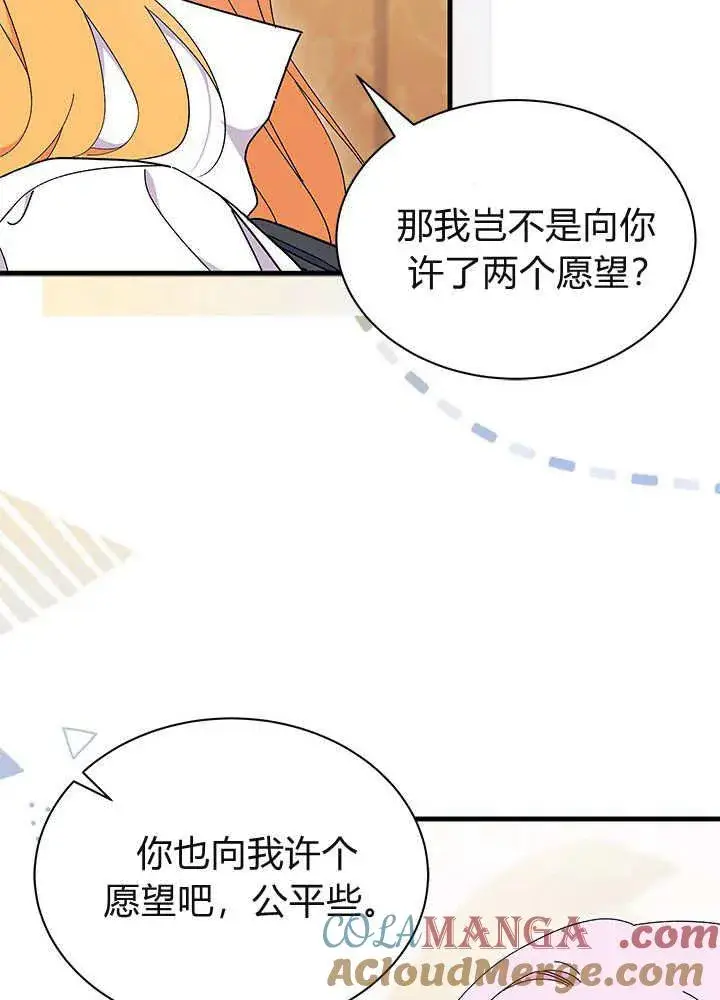 漫画《谢绝当鹊桥》第59话第37张图