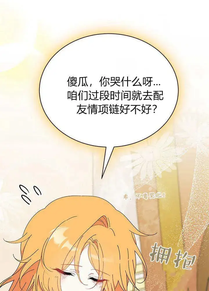 漫画《谢绝当鹊桥》第59话第46张图