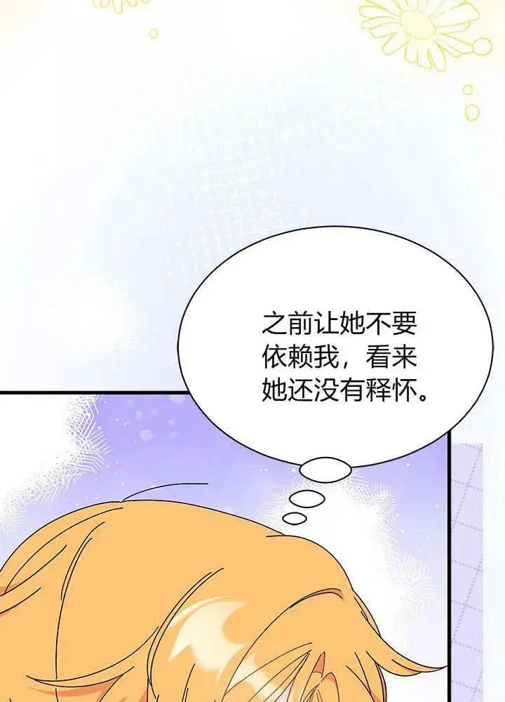 漫画《谢绝当鹊桥》第59话第48张图