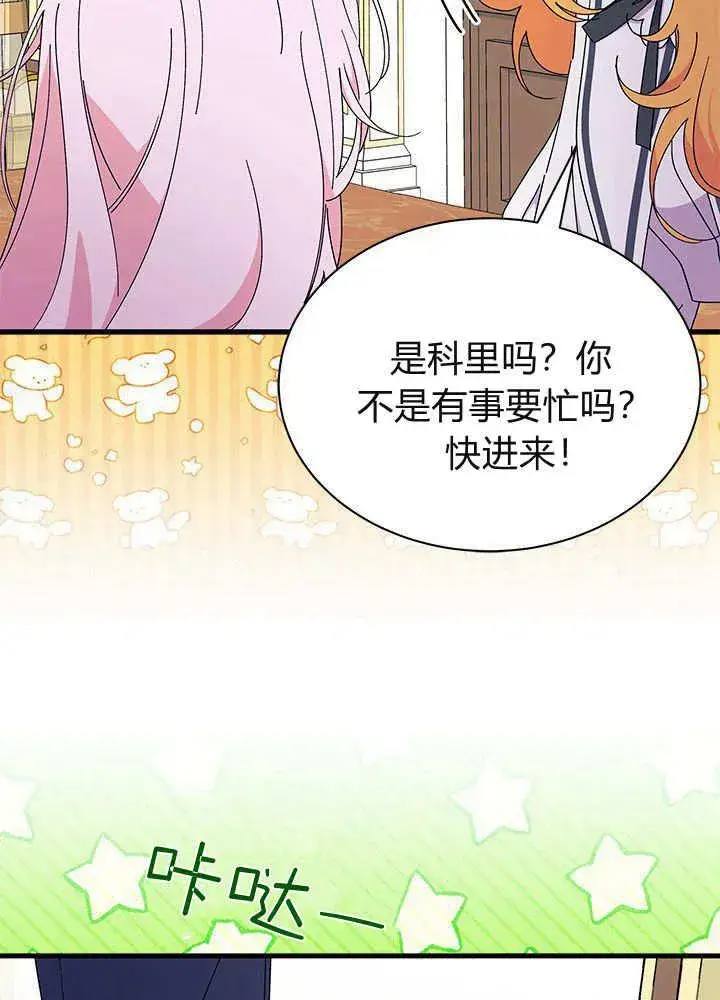 漫画《谢绝当鹊桥》第59话第52张图