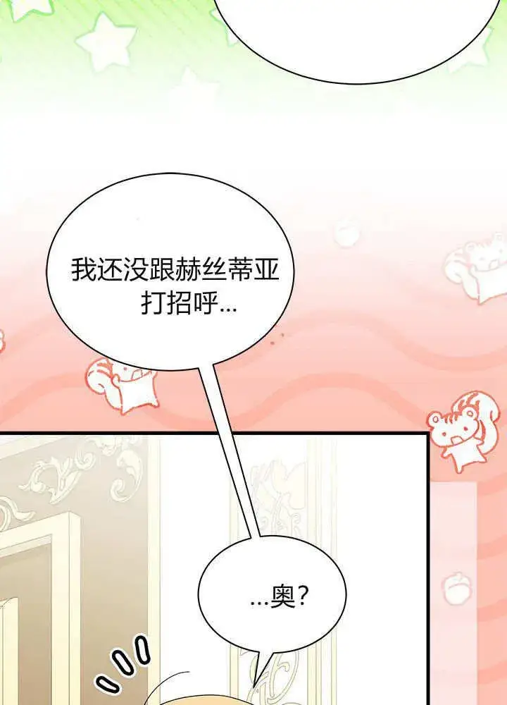 漫画《谢绝当鹊桥》第59话第54张图
