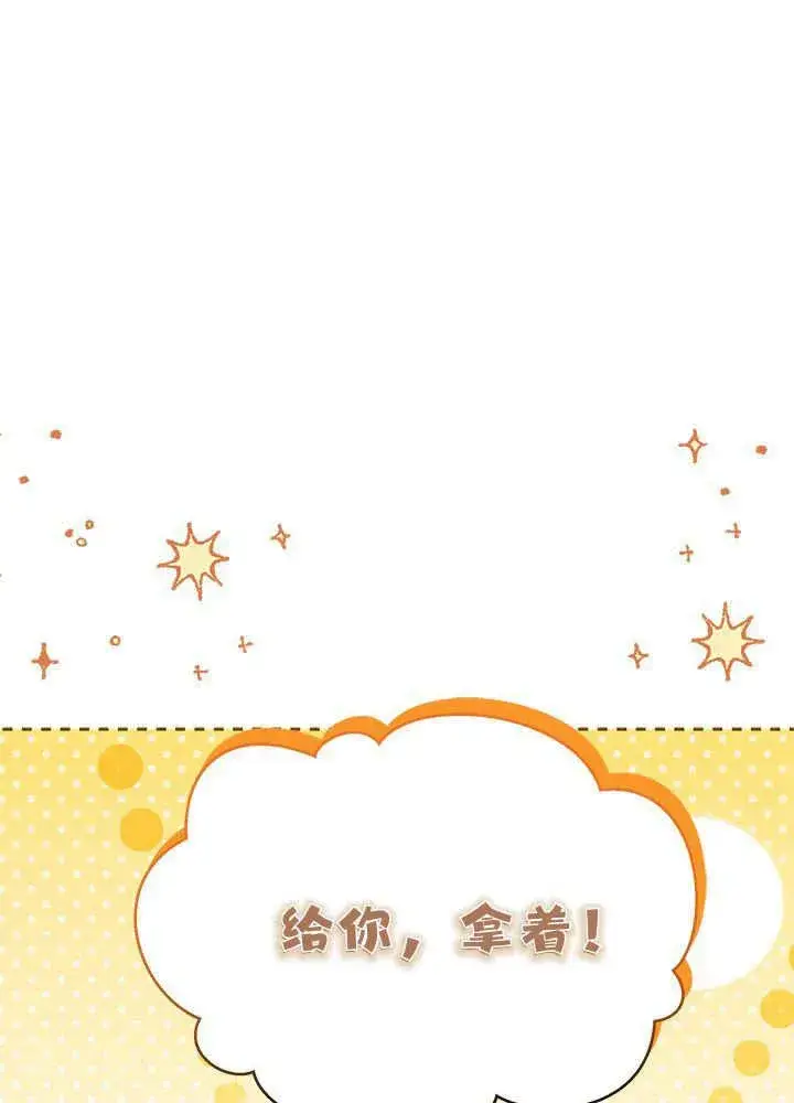 漫画《谢绝当鹊桥》第59话第6张图