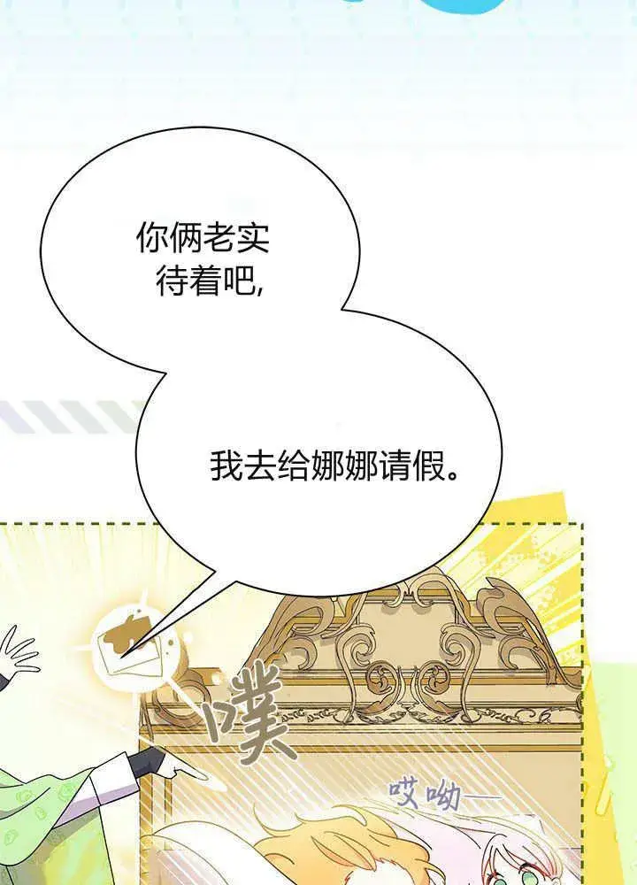 漫画《谢绝当鹊桥》第59话第64张图