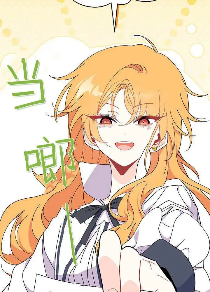 漫画《谢绝当鹊桥》第59话第7张图