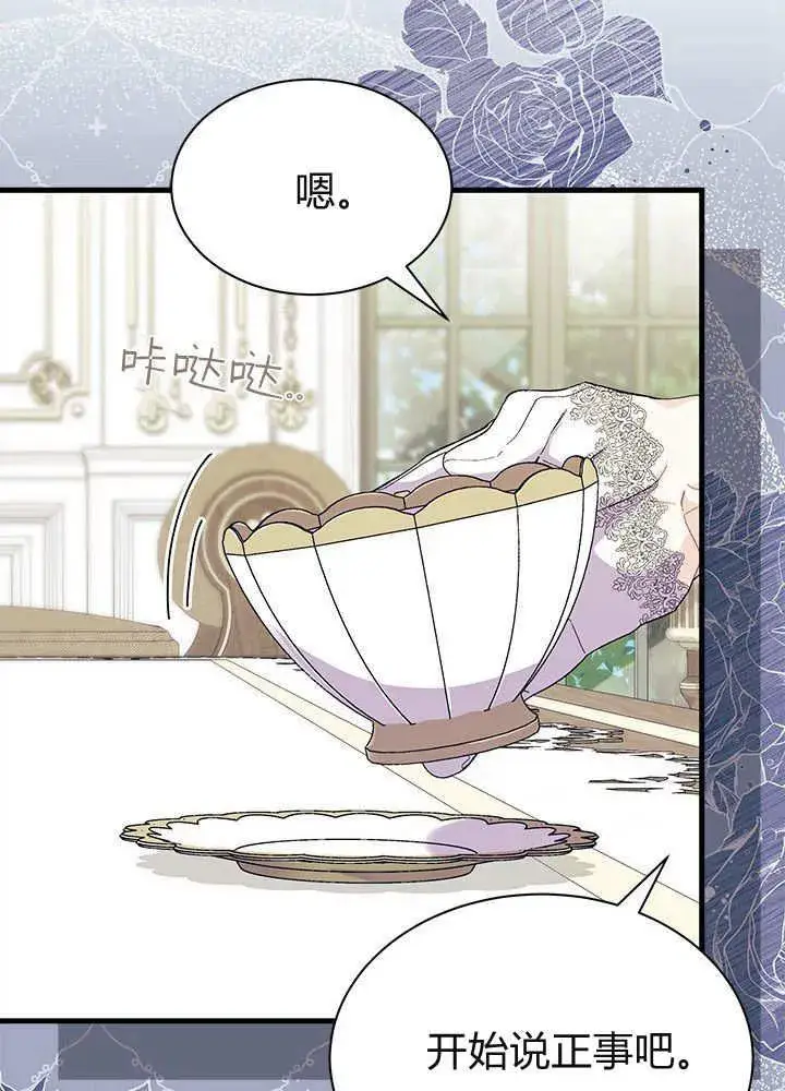 漫画《谢绝当鹊桥》第59话第76张图