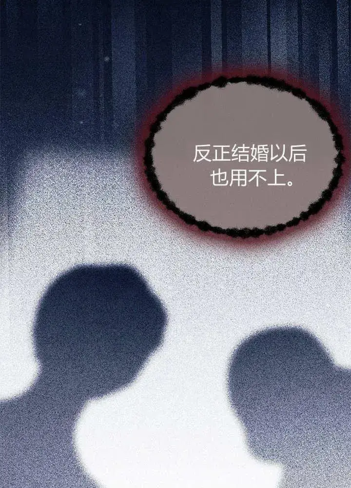 漫画《谢绝当鹊桥》第59话第84张图